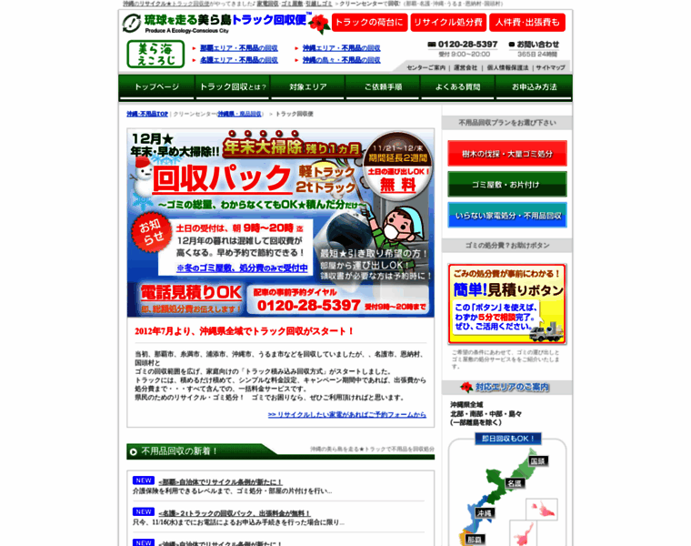 Okinawa53.com thumbnail