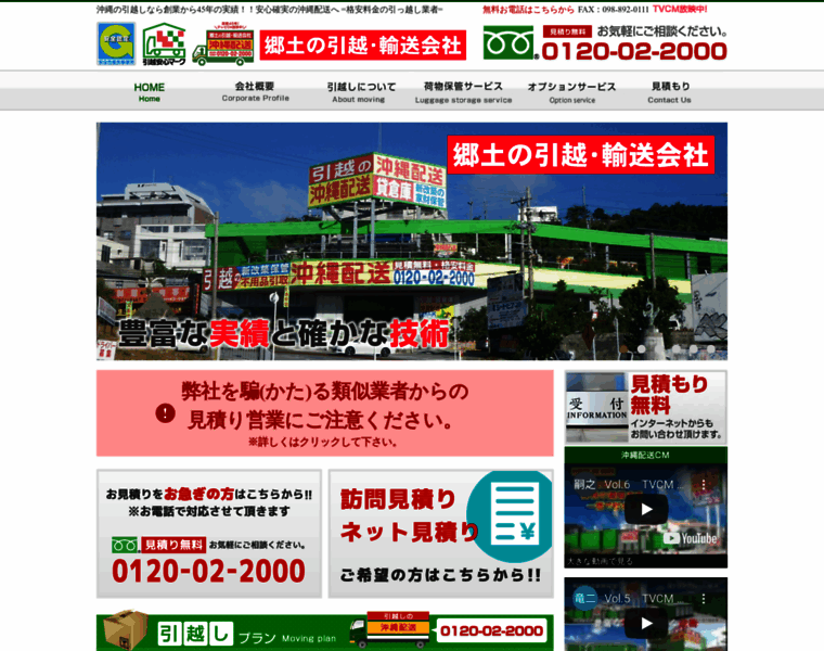 Okinawahaiso.jp thumbnail