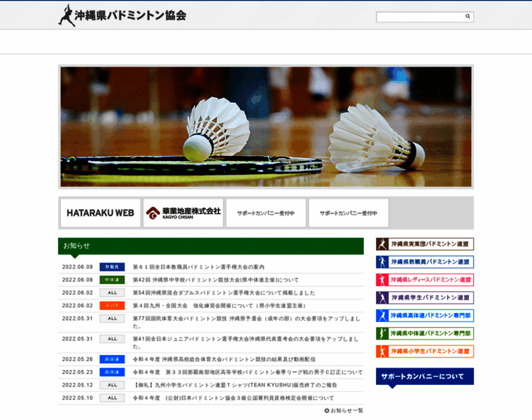 Okinawaken-badminton.com thumbnail