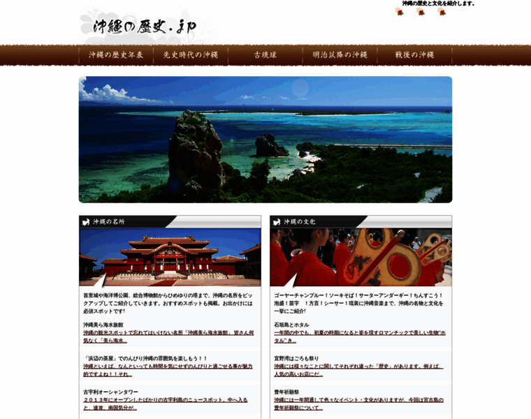 Okinawanorekishi.net thumbnail