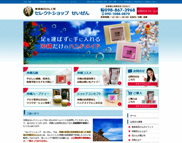 Okinawanosizen.jp thumbnail