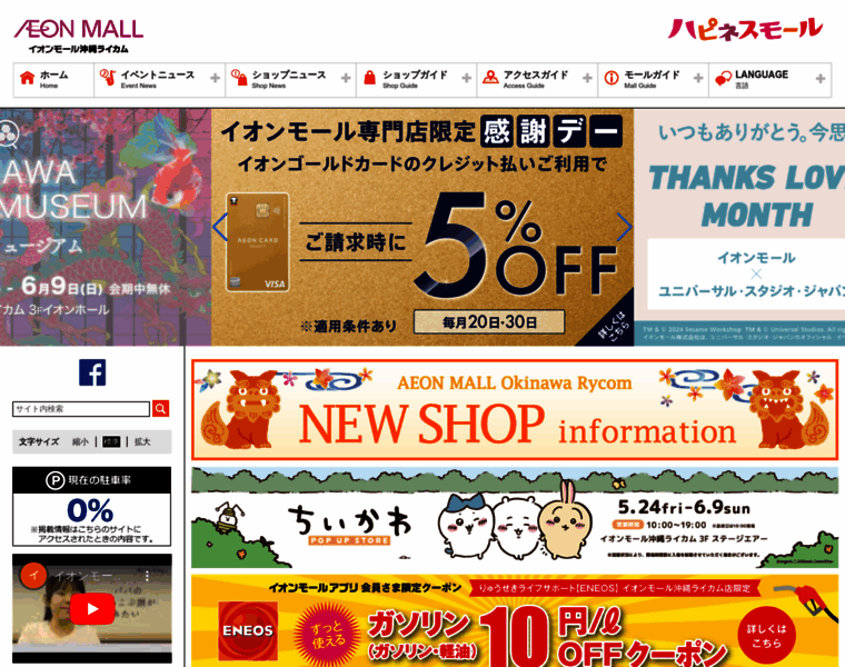 Okinawarycom-aeonmall.com thumbnail