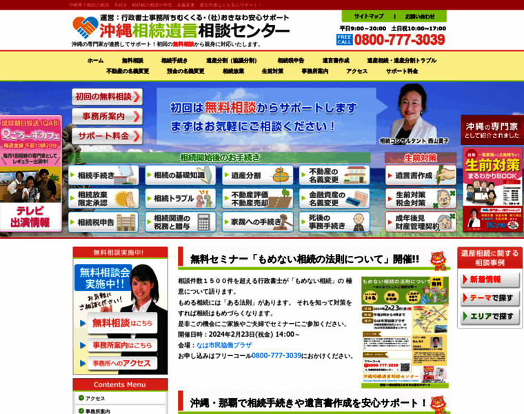 Okinawaso-zoku.com thumbnail