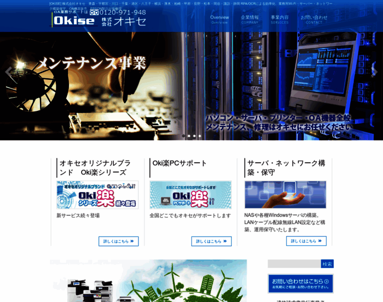 Okise.co.jp thumbnail