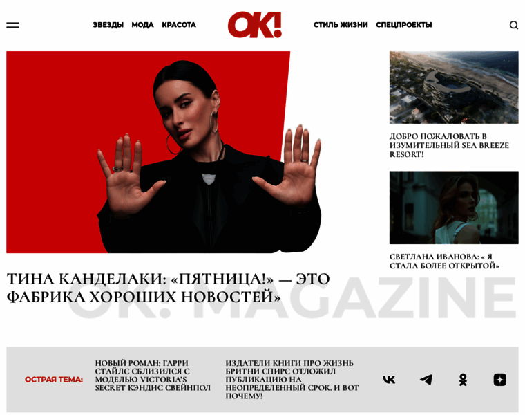 Okmagazine.ru thumbnail
