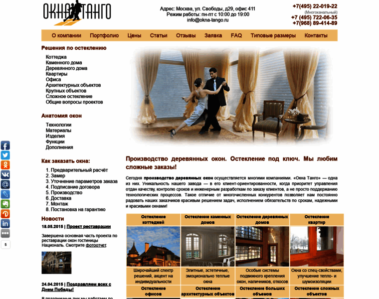 Okna-tango.ru thumbnail