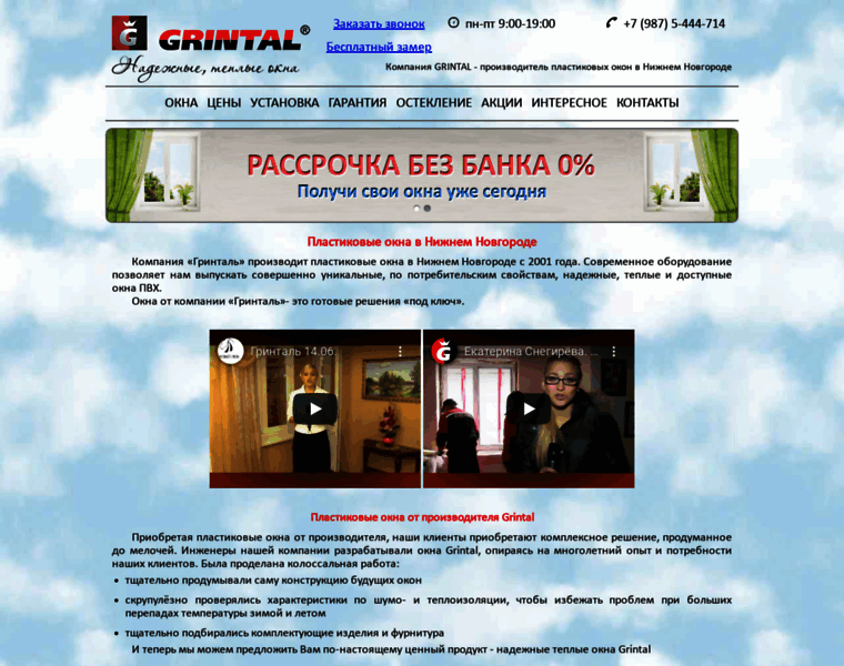 Oknagrintal.ru thumbnail