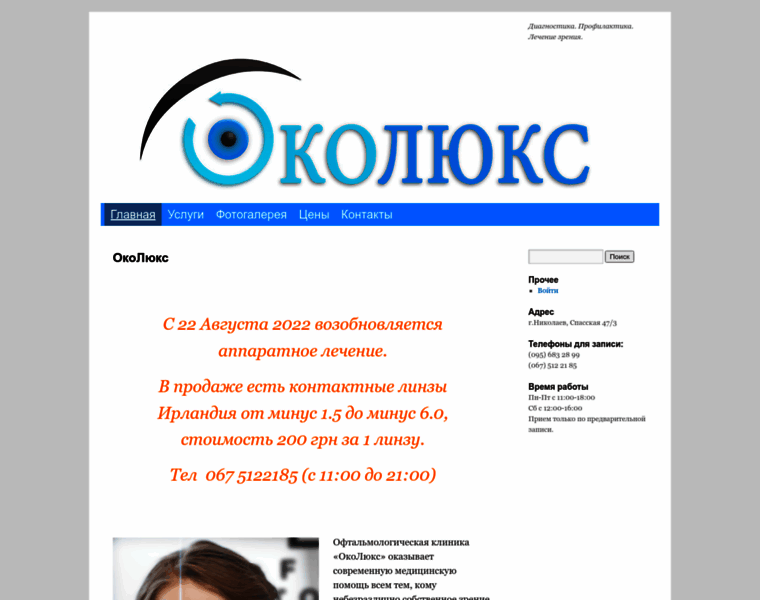 Okolux.mk.ua thumbnail