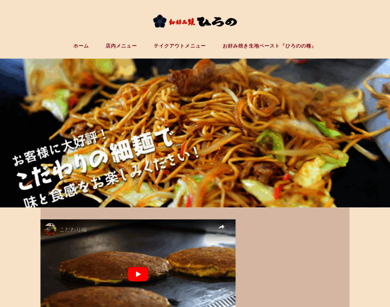 Okonomiyaki-hirono.jp thumbnail