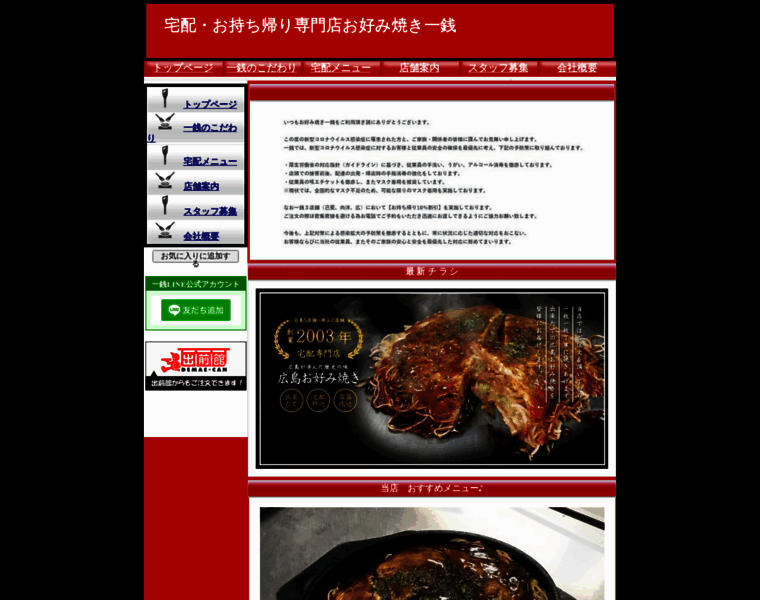 Okonomiyaki-issen.com thumbnail