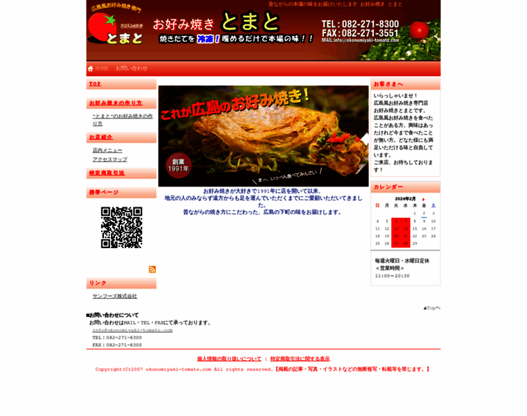 Okonomiyaki-tomato.com thumbnail