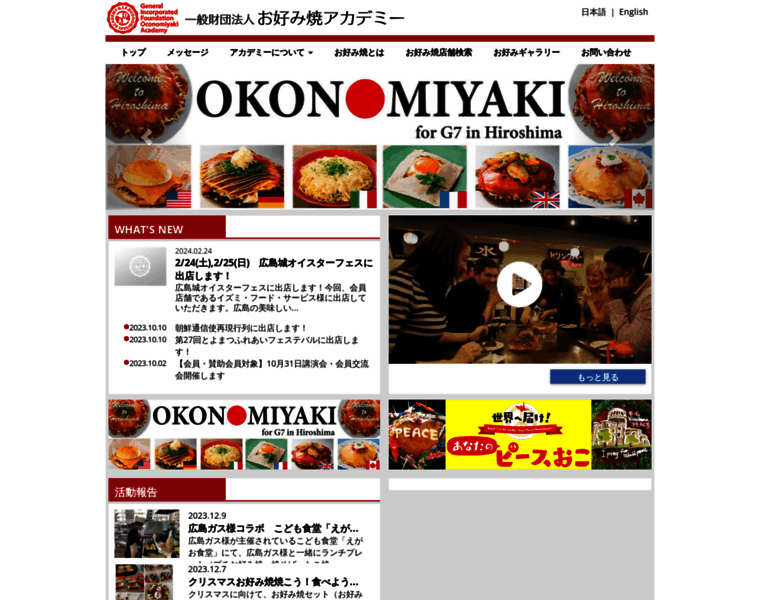 Okonomiyaki.or.jp thumbnail
