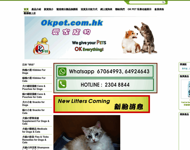 Okpet.com.hk thumbnail
