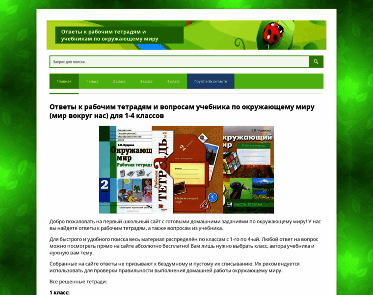 Okrumir.ru thumbnail