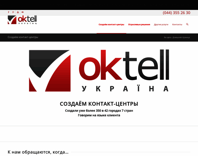 Oktell.com.ua thumbnail