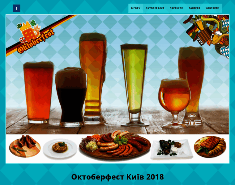 Oktoberfest.kiev.ua thumbnail