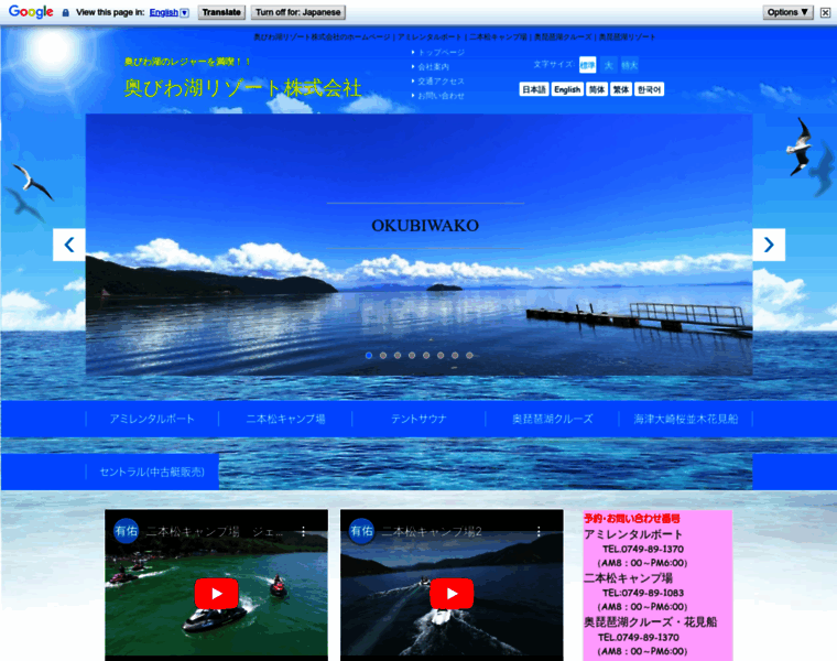 Okubiwako-resort.co.jp thumbnail
