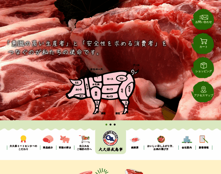 Okubo-meat.jp thumbnail
