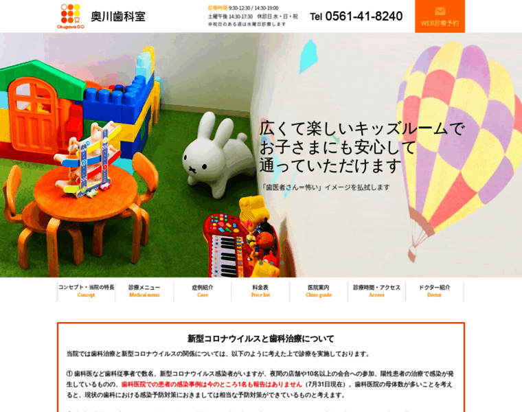 Okugawashika.com thumbnail