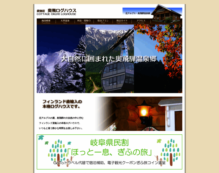 Okuhi-loghouse.com thumbnail