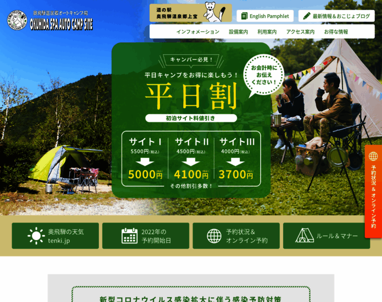 Okuhida-camp.com thumbnail