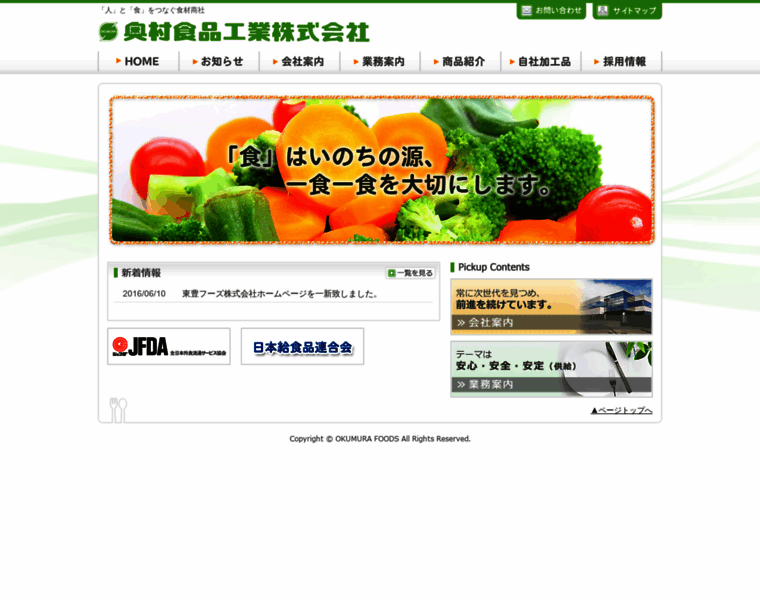 Okumura-foods.com thumbnail