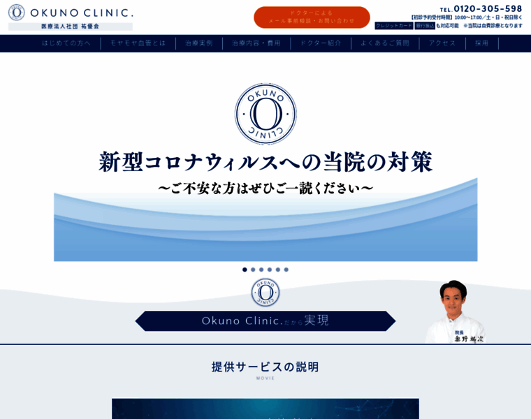 Okuno-y-clinic.com thumbnail
