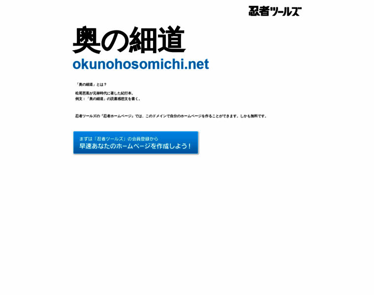 Okunohosomichi.net thumbnail