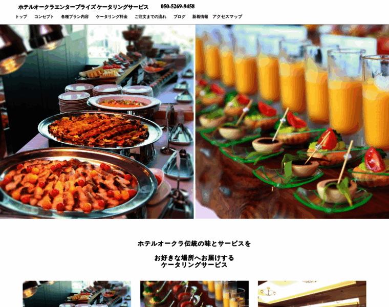 Okura-catering.com thumbnail