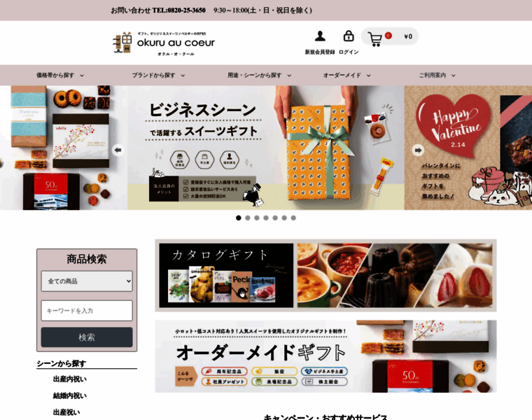Okuru-gift.jp thumbnail