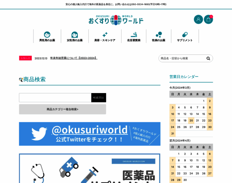 Okusuri-world.com thumbnail