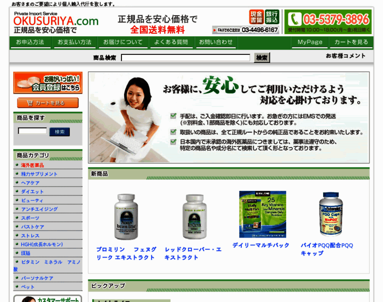 Okusuriya.com thumbnail