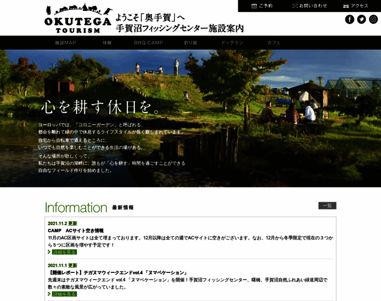 Okutega-tourism.jp thumbnail