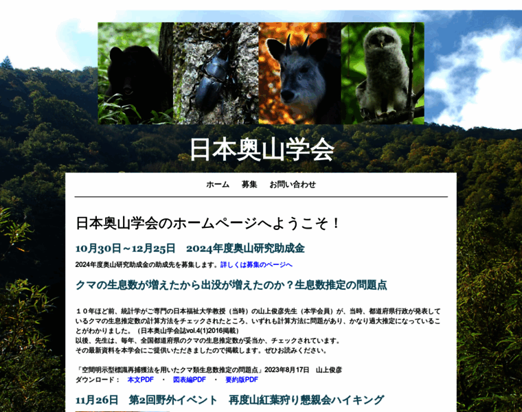 Okuyama-society.org thumbnail