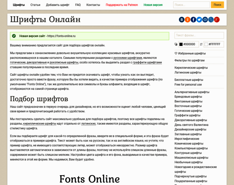 Old.fonts-online.ru thumbnail