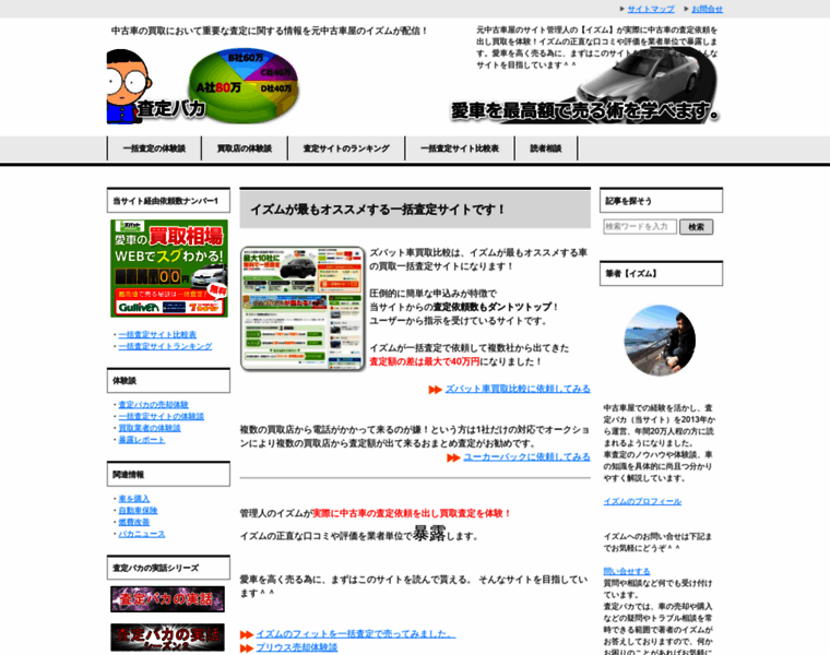 Oldcar-kaitori.net thumbnail