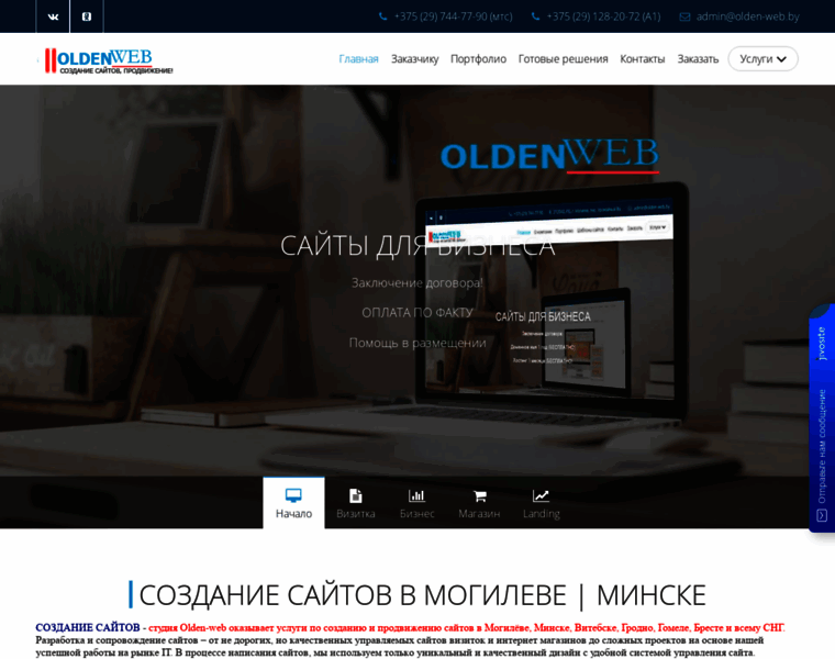 Olden-web.by thumbnail