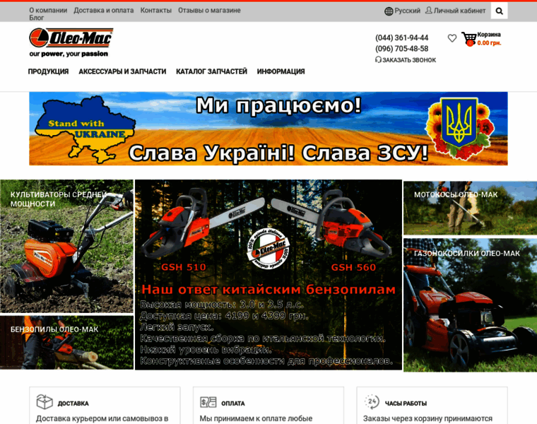 Oleo-mac-ua.com thumbnail