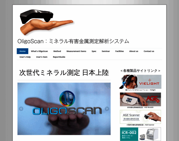Oligo-scan.jp thumbnail