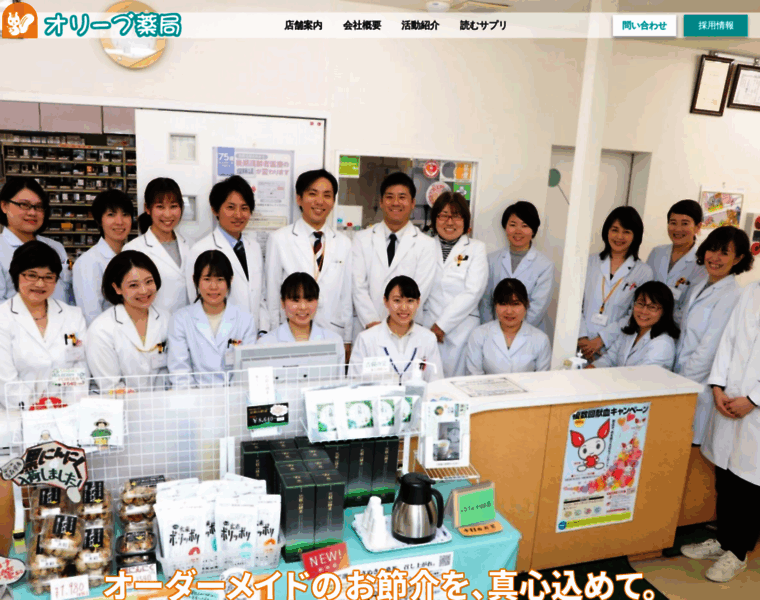 Olive-pharmacy.co.jp thumbnail