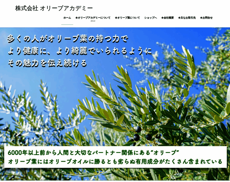 Oliveacademy.co.jp thumbnail