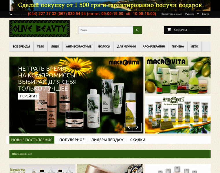 Olivebeauty.com.ua thumbnail