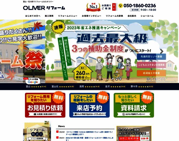 Oliver-reform.jp thumbnail