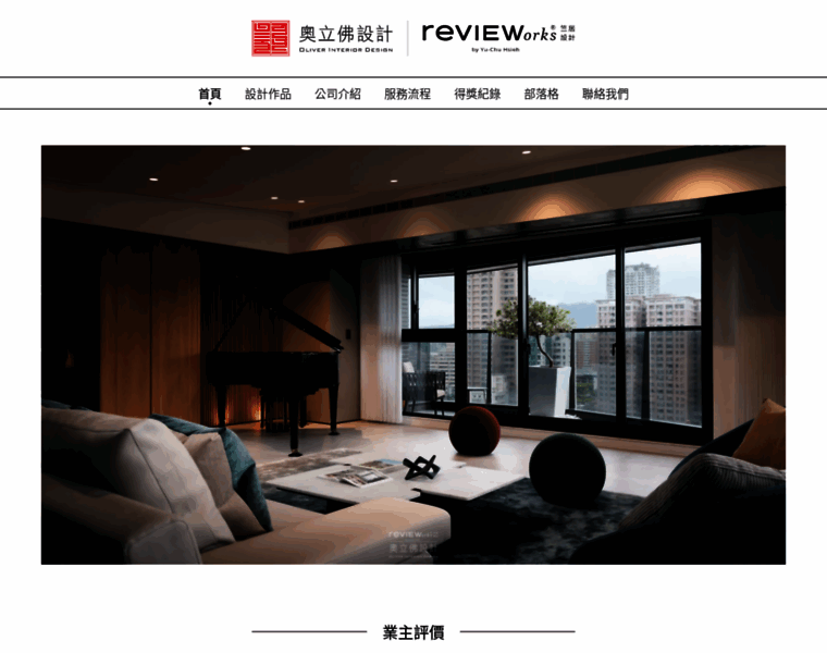 Oliverinteriordesign.com.tw thumbnail Oliverinteriordesign.com.tw thumbnail