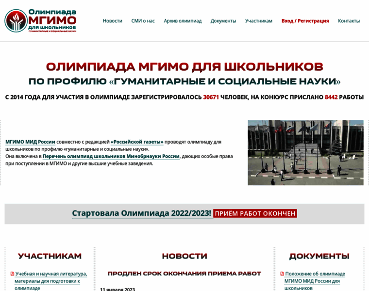 Olymp.mgimo.ru thumbnail
