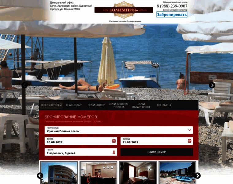 Olympia-hotel.ru thumbnail