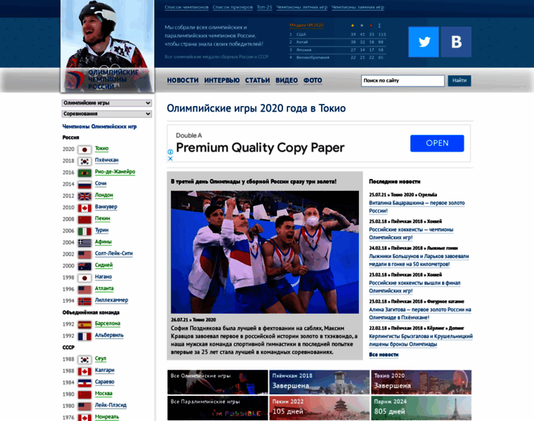 Olympic-champions.ru thumbnail