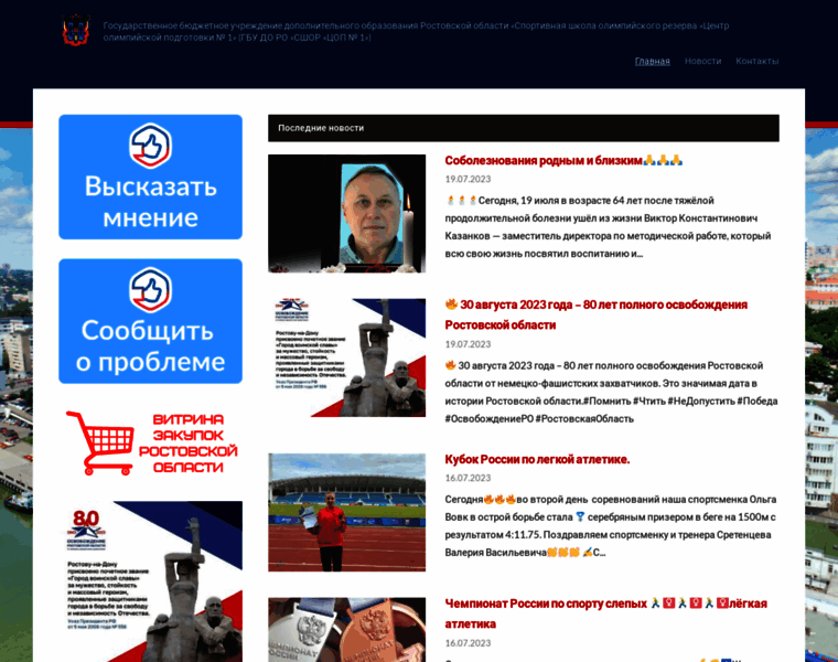 Olympicrostov.ru thumbnail