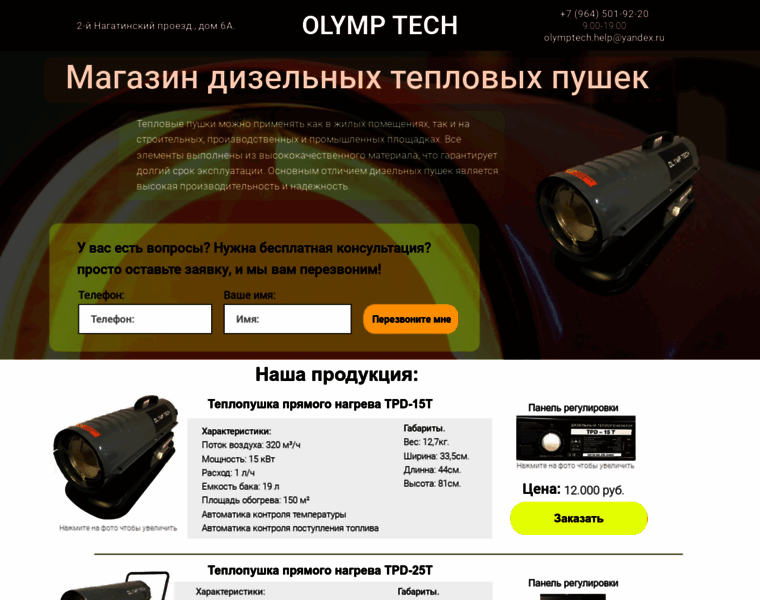 Olymptech.ru thumbnail
