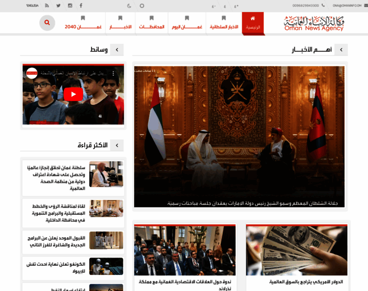 Omannews.gov.om thumbnail